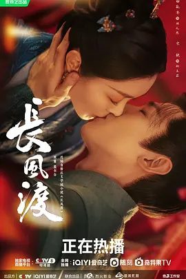 【电视剧】【长风渡（2023）】4K|全集已完结|主演：白敬亭、宋轶、刘学义|原名：长风渡-口袋盘资源站-网盘资源