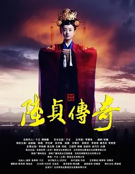 【电视剧】【陆贞传奇 （2013）】1080P 全集无删减|主演：赵丽颖、陈晓、杨蓉、乔任梁、唐艺昕|原名：陆贞传奇-口袋盘资源站-网盘资源
