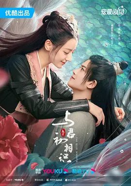【电视剧】与君初相识·恰似故人归 (2022)1080P高清|迪丽热巴 / 任嘉伦|他们能否跨越种种难关，相依相守？又名: 驭鲛记|与君初相识|夸克网盘资源全集-口袋盘资源站-网盘资源