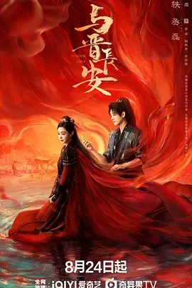 【电视剧】与晋长安（2025）4K高清|首更06|宋轶、丞磊、毕雯珺|太晋女将军黎霜偶然间捡到记忆全失的男子，赐名晋安|与晋长安|夸克网盘资源-口袋盘资源站-网盘资源