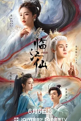 【电视剧】临江仙（2025）4K高清最新32集全已完结|白鹿、曾舜晞|夸克完整版|最新资源|临江仙古装剧-口袋盘资源站-网盘资源