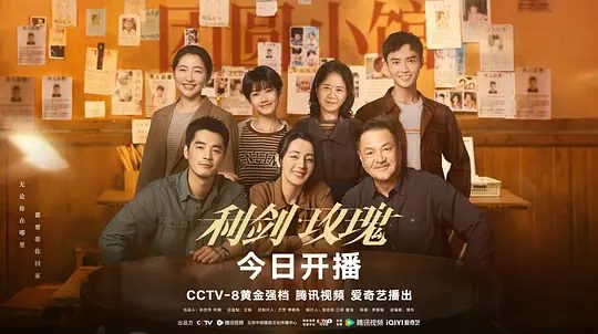 【电视剧】利剑玫瑰 [2025] 4K [悬疑 犯罪 大陆][迪丽热巴 金世佳] |直面人性深渊并最终摧毁人口拐卖网络的故事。-口袋盘资源站-网盘资源