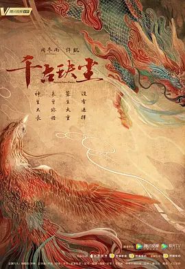 【电视剧】千古玦尘 (2021)4K高清|周冬雨|许凯|张嘉倪|刘学义|她又是否能够承载这一场超越三生三世的亘古之恋？又名: 古玦传|夸克网盘资源全集-口袋盘资源站-网盘资源