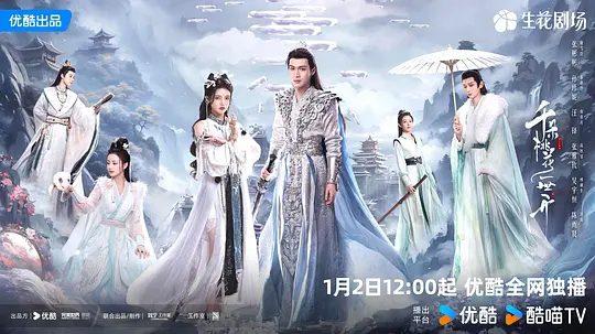 【电视剧】千朵桃花一世开（2024）4K高清|张彬彬|孙珍妮|暮悬铃因救世牺牲，谢雪臣逆天改命，回到过去救出暮悬铃|千朵桃花一世开|夸克网盘资源-口袋盘资源站-网盘资源