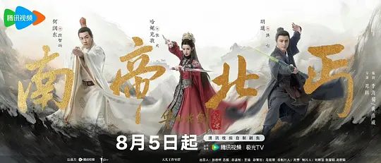 【电视剧】华山论剑之南帝北丐（2025）4K明道、何润东、哈妮克孜（内附九阴真经|东邪西毒全集）又名: 金庸武侠世界·华山论剑、华山论剑之南帝北丐夸克网盘资源-口袋盘资源站-网盘资源