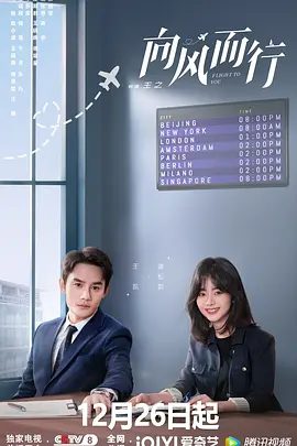 【电视剧】向风而行 (2022)4K高清|王凯 / 谭松韵|不仅仅是师徒间的碰撞，更是对于个性与团队合作之间微妙平衡的探索。向风而行|夸克网盘资源-口袋盘资源站-网盘资源