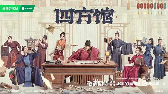 【电视剧】四方馆 (2024)4K高清|剧情/喜剧/古装|檀健次 / 周依然 / 杜淳 / 阚清子|为家国和正义勇敢奔赴、砥砺前行的故事。夸克网盘资源全集-口袋盘资源站-网盘资源