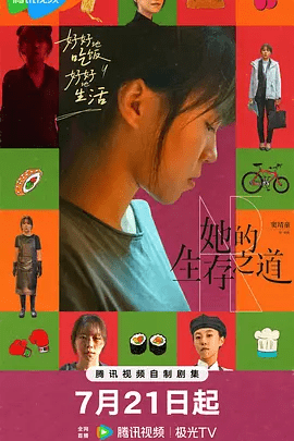 【电视剧】她的生存之道（2025）4K高清|首更04集|窦靖童、王传君|她的生存之道失意的女拳手孤身踏上异国寻母之路|她的生存之道夸克网盘全集-口袋盘资源站-网盘资源