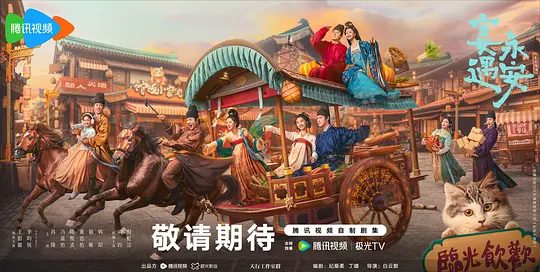 【电视剧】宴遇永安 (2025)4K高清|王影璐|李昀锐|改编自樱桃糕小说《长安小饭馆》沈韶光一家人意外来到永安城偶遇京兆少尹林晏。夸克网盘资源-口袋盘资源站-网盘资源
