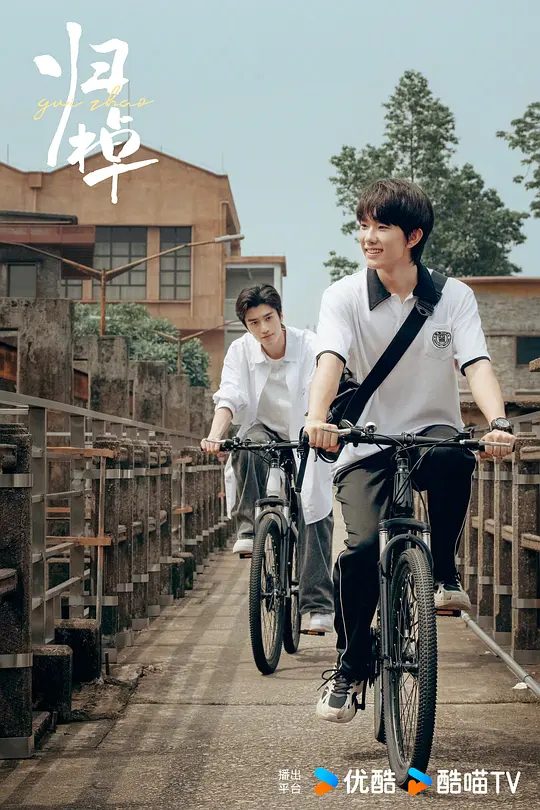 【电视剧】归棹 (2024)4K高清|马柏全 / 张康乐|同性|一个让他一直心怀愧疚想要弥补的人,终于又出现在了西樵村|归棹|夸克网盘无删减全集-口袋盘资源站-网盘资源