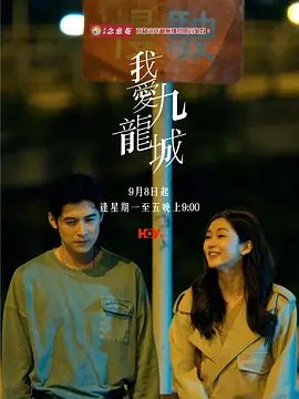 【电视剧】我爱九龙城（2025）4K高清|陈家乐 / 岑丽香 / 栢天男 / 敖嘉年港剧|已更最新|夸克网盘资源-口袋盘资源站-网盘资源
