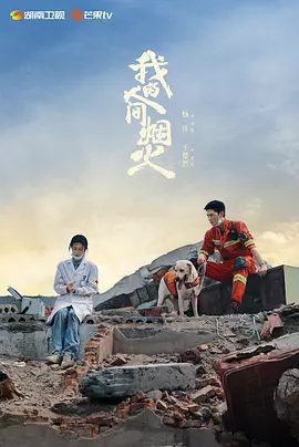 【电视剧】我的人间烟火（2023）1080P高清|杨洋、王楚然、王彦霖、魏大勋|互相鼓励，共同进步|我的人间烟火|又名: 一座城，在等你|夸克网盘资源-口袋盘资源站-网盘资源