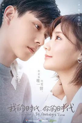 【电视剧】我的时代，你的时代（2021）4K高清全集|胡一天、李一桐|成为世界冠军赛的最大竞争对手，我的时代，你的时代|夸克网盘资源-口袋盘资源站-网盘资源