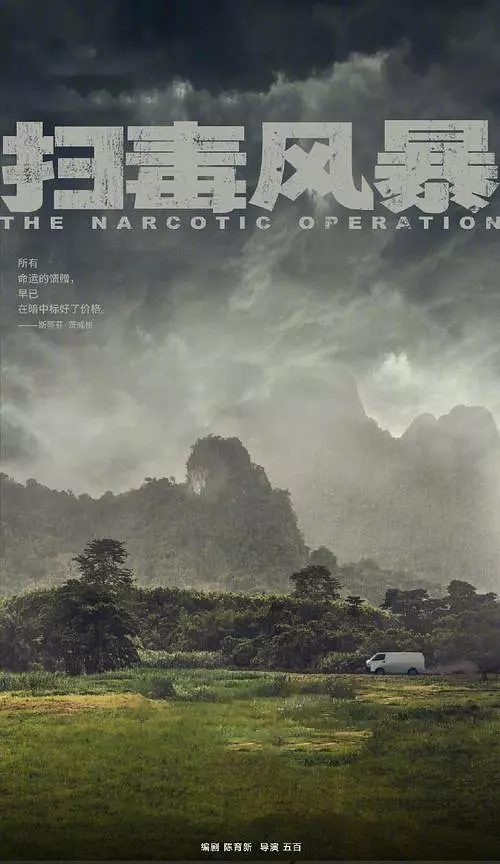 【电视剧】扫毒风暴 [2025]33集全】4K/杜比音效/中文字幕【主演: 段奕宏/秦昊/于文文】又名: 缉毒风暴 / 冬去春来  《夸克》-口袋盘资源站-网盘资源