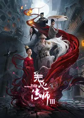 【电视剧】无心法师（2020）4K高清|全集（内附无心法师3部合集）陈瑶、韩东君、金晨、王彦霖|原名：无心法师|夸克网盘资源-口袋盘资源站-网盘资源