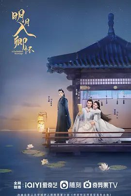 【电视剧】明月入卿怀 (2025)4K高清|首更06|周洁琼 / 茅子俊|古装剧明月入卿怀改编自伊人睽睽《师叔你这样很容易失去我》明月入卿怀夸克网盘资源-口袋盘资源站-网盘资源