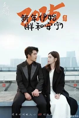 【电视剧】星光 (2025)4K高清|李沐宸|刘奕畅|王一菲|执念困局、情难自缚、逆转时间、以命为注!又名: 星光予你|夸克网盘资源-口袋盘资源站-网盘资源