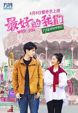 【电视剧】最好的我们(2016)电视剧+电影 1080P高清|刘昊然 / 谭松韵|陈飞宇|余淮竟然人间蒸发了,从此音信全无|最好的我们夸克网盘资源-口袋盘资源站-网盘资源