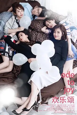 【电视剧】欢乐颂1-5季 4K|刘涛、杨紫、王子文、蒋欣、乔欣|共同讲述了繁华城市中女孩子们的奋斗物语原名：欢乐颂|夸克网盘资源-口袋盘资源站-网盘资源