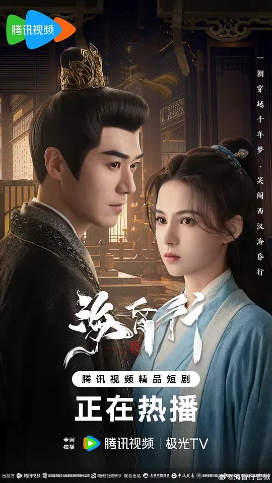 【电视剧】海昏行 (2025)4K高清|茅子俊 / 黄日莹(内附海昏行2季全集）开启一场逆天改命的跨时空冒险之旅…海昏行|夸克网盘资源-口袋盘资源站-网盘资源