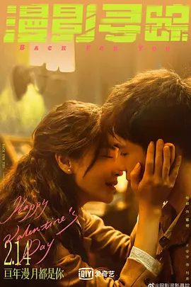 【电视剧】漫影寻踪 (2025)4K高清全集|王安宇、匡牧野|漫影寻踪命悬一线之际，被一名凭空闪现的神秘女子露娜所救|漫影寻踪|夸克网盘资源-口袋盘资源站-网盘资源