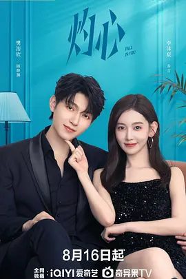 【电视剧】灼心（2025）4K高清|李沐宸 / 樊治欣|该剧改编自冰糖车厘子的小说《你是所有的风雨》灼心全集|夸克网盘资源-口袋盘资源站-网盘资源