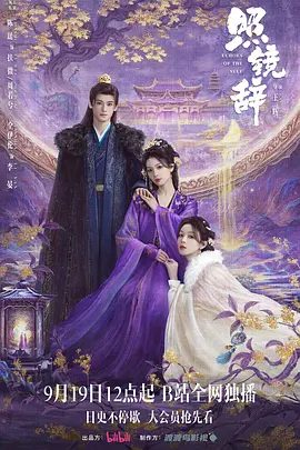 【电视剧】照镜辞 (2025)4K高清|陈瑶 / 全伊伦 / 何奉天|只是没料到，最大的对手竟是三年前的自己…照镜辞|夸克网盘最新资源-口袋盘资源站-网盘资源