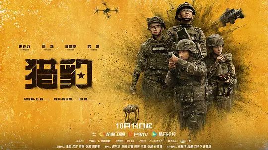 【电视剧】猎豹 (2025)4K高清|首更04集|史彭元 / 杨烁|柜子上醒目地摆放着猎豹突击队参加武警部队特战比武的那张大合影。又名: 猎豹突击队|夸克网盘资源-口袋盘资源站-网盘资源