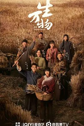 【电视剧】生万物（2025）4K高清|杨幂、欧豪、倪大红、秦海璐|《生万物》根据第三届人民文学奖的长篇小说《缱绻与决绝》改编|生万物夸克网盘资源-口袋盘资源站-网盘资源