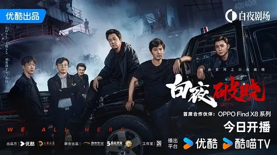 【电视剧】白夜破晓 (2024)4K高清(内附白夜追凶全集)潘粤明|追查“2·13灭门案”真相,最终光明战胜黑暗的故事。又名: 白夜追凶2夸克网盘资源-口袋盘资源站-网盘资源