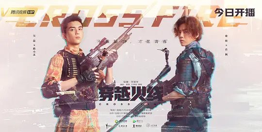 【电视剧】穿越火线（2020）4K高清|鹿晗 / 吴磊|他们却从未放弃。不同的时代，相同的热血青春。穿越火线|夸克网盘资源全集-口袋盘资源站-网盘资源