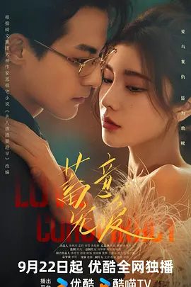 【电视剧】蓄意宠爱 (2025)4K高清|戴燕妮|郭迦南|家庭优渥、生活幸福的富家千金宋知之爱上凤凰男，转头却遭陷害。又名: 夫人虐渣要趁早，蓄意宠爱|夸克网盘资源-口袋盘资源站-网盘资源