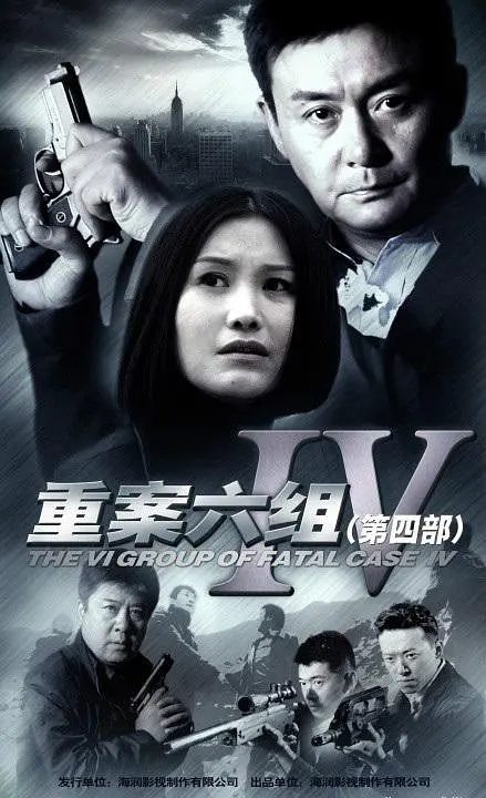 【电视剧】重案六组4 (2011)1080P高清(内附重案六组前3季全集)王茜|张潮|他们能理清这一系列错综复杂的案件挖出真正的幕后黑手吗?夸克网盘无删减资源-口袋盘资源站-网盘资源