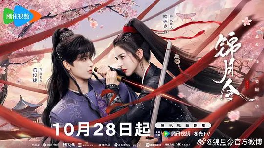 【电视剧】锦月令 (2025)4K高清|哈妮克孜|黄俊捷|喜剧|古装|凤作人却发现嘉帝的背后有人正在布局更大的阴谋|锦月令|夸克网盘资源-口袋盘资源站-网盘资源
