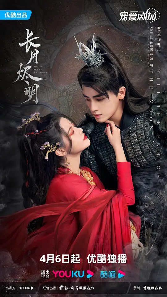 【电视剧】长月烬明(2023)4K高清全集|罗云熙|白鹿|陈都灵|邓为|一人成神,一人成魔,共同扭转乾坤,阻止了灭世的危机。长月烬明|夸克网盘资源-口袋盘资源站-网盘资源