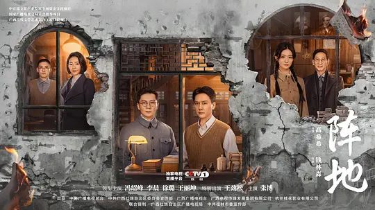 【电视剧】阵地 (2025)4K高清|冯绍峰、李晨、徐璐、王丽坤|抵御外来侵略的民族文化长城，进行一场没有硝烟的“文化抗战”的故事。阵地夸克网盘资源-口袋盘资源站-网盘资源