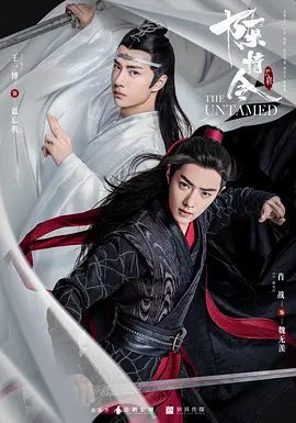 【电视剧】陈情令（2019）4K全集|肖战、王一博|陈情令魏无羡不忘初心，最终潇洒世间| 原名：陈情令|又名: 魔道祖师之陈情令|夸克网盘资源-口袋盘资源站-网盘资源
