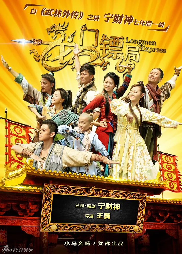 【电视剧】龙门镖局 (2013)郭京飞 / 袁咏仪 / 李倩 / 张瑞涵 / 钱芳 -口袋盘资源站-网盘资源