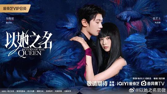 【短剧】以她之名 (2025)4K高清|张艺上、吴俊霆|在家族纷争、情感纠葛与利益博弈中,构建出充满悬疑与情感冲突 的故事。以她之名|夸克网盘全集资源-口袋盘资源站-网盘资源