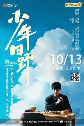 【短剧】少年田野 (2025)4K高清|邓泽鸣、王乐夫|田野为保护他人顶罪的真实动机被还原，最终在司法正义的介入下实现自我救赎|夸克网盘资源-口袋盘资源站-网盘资源