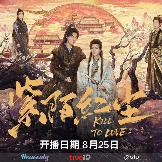 【短剧】紫陌红尘 (2025)4K已更最新|同性|王鼎 / 程放|自己相思多年的爱人萧云泽时，他不知如何是好…又名: 山河永寂|紫陌红尘|夸克网盘资源-口袋盘资源站-网盘资源