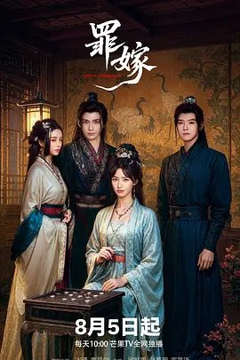 【短剧】罪嫁(2025) 4K首更04|方瑾、郭昊钧|罪嫁替罪新娘，命运错位;纯恨夫妇，棋逢对手、以恨为刃，以爱为盾!|罪嫁夸克网盘资源-口袋盘资源站-网盘资源