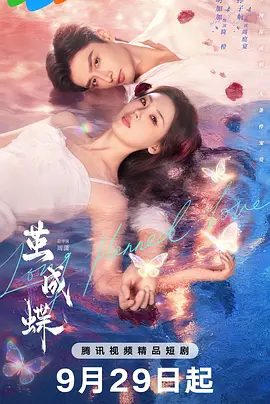 【短剧】茧成蝶(2025)4K高清|明加加 / 孙子航|是暗藏多年的心动与守护,最终从契约到真爱的双向奔赴。夸克网盘资源-口袋盘资源站-网盘资源