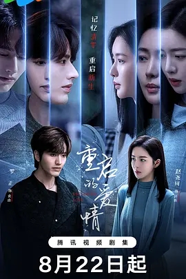 【短剧】重启的爱情（2025）4K高清|罗正 / 赵尧珂|枕边人究竟是真命天子还是连环凶手？重启的爱情全集|又名: 她从未来过|夸克网盘资源-口袋盘资源站-网盘资源