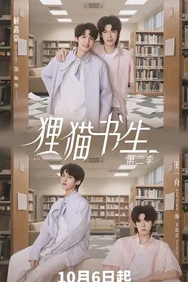 【短剧】L狸猫书生2(2025)4K高清（内附第一部全集）超时空情感与命案交织，延续前作命运羁绊。又名: 密室大逃脱衍生剧之狸猫书生2|夸克网盘资源-口袋盘资源站-网盘资源