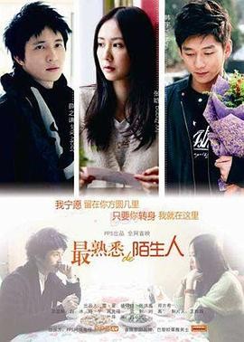 【短片】《最熟悉的陌生人》(2013)高清资源下载 | 赵小鸥执导 | 薛之谦主演 | 豆瓣评分:6.5-口袋盘资源站-网盘资源