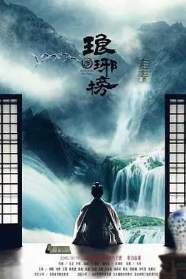 【经典】琅琊榜（2015）4K 无删减完整版 梅长苏以病弱之躯为昭雪冤案、为振兴河山，踏上了一条黑暗又惊心动魄的夺嫡之路……-口袋盘资源站-网盘资源