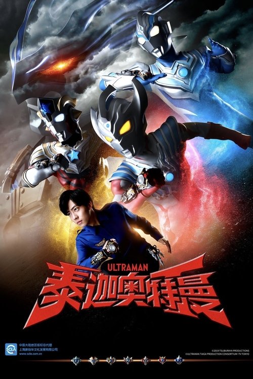 【经典日本剧】【奥特曼】（内附奥特曼13部合集）【收藏版】【泰迦奥特曼】-口袋盘资源站-网盘资源