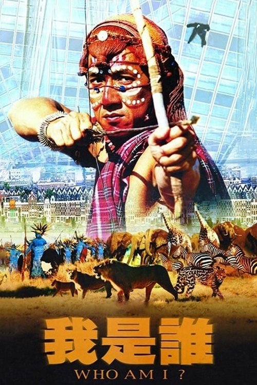 【经典电影】【我是谁（1998）】4K高清|成龙、法拉美穗|他逢人只会问“我是谁”。为了查明自己的身世，杰克回到了纽约|【我是谁】 原名：我是誰-口袋盘资源站-网盘资源