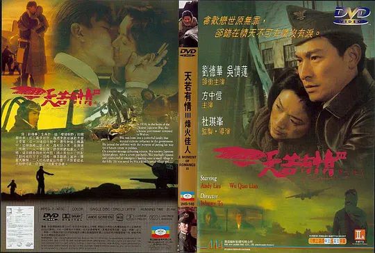 【经典电影】天若有情3烽火佳人(1997)1080P高清(内附前两部全集)刘德华 / 吴倩莲|最后天伟真的奇迹般的飞回了基地。天若有情|夸克网盘资源-口袋盘资源站-网盘资源